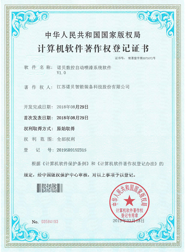 數(shù)控自動噴漆系統(tǒng)軟件 數(shù)控自動噴漆系統(tǒng)軟件